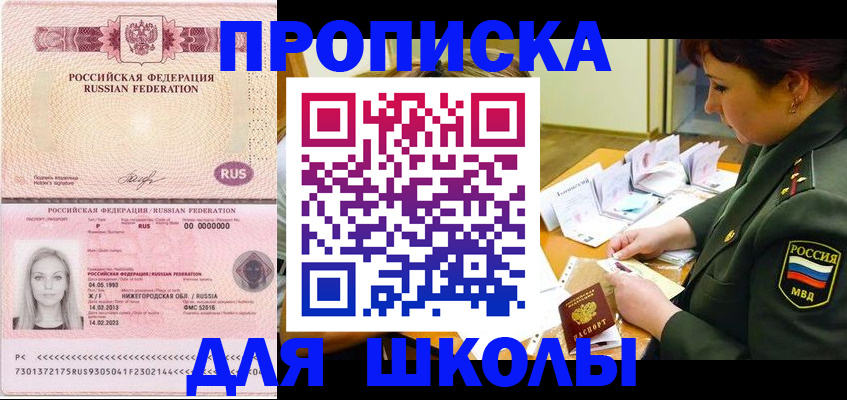 прописка 2025 в Хасавюрте