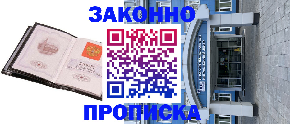 временная регистрация надежно в Хасавюрте